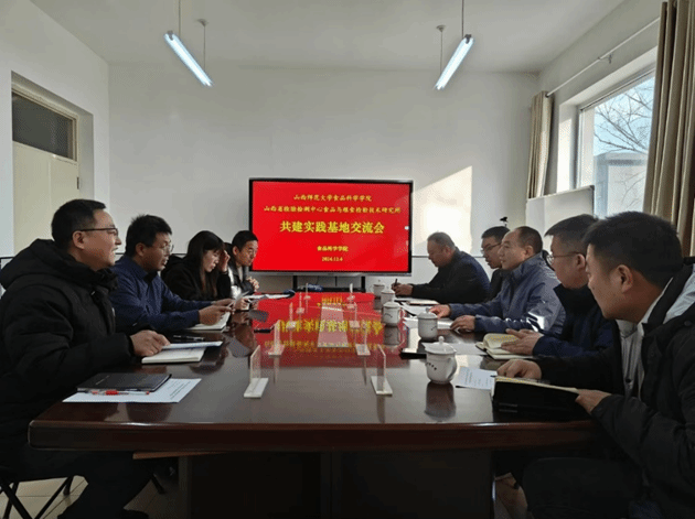 深化合作，共谋发展——明升MS88体育登录与山西省检验检测中心共建实践基地交流会顺利举行